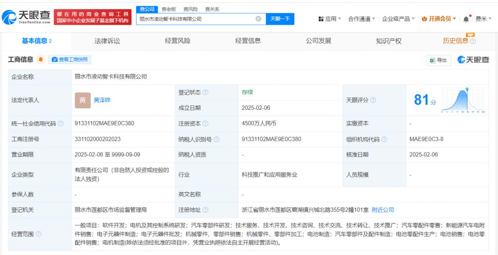 零一汽車布局麗水，成立科技公司拓展電子元器件零售業務